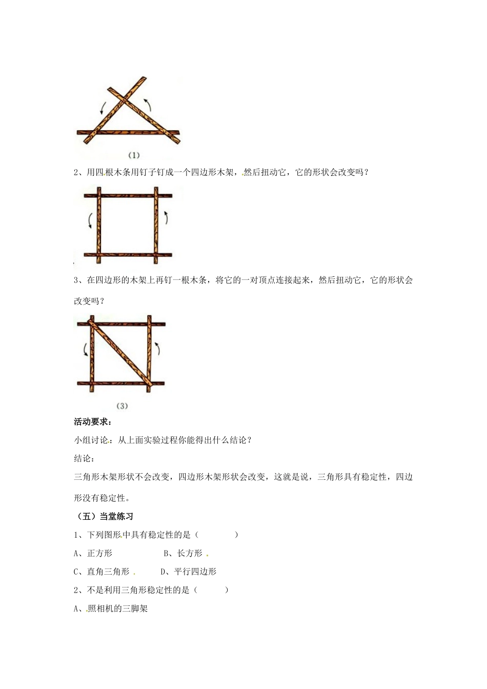 广东省汕头市龙湖实验中学七年级数学下册《7.1.3三角形的稳定性》教案2 新人教版_第2页