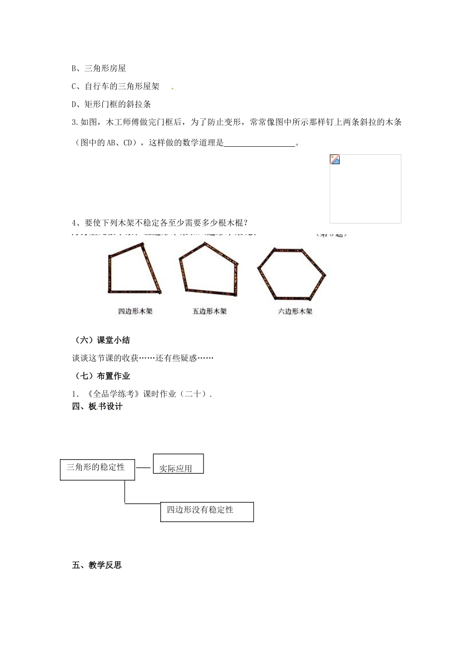 广东省汕头市龙湖实验中学七年级数学下册《7.1.3三角形的稳定性》教案2 新人教版_第3页