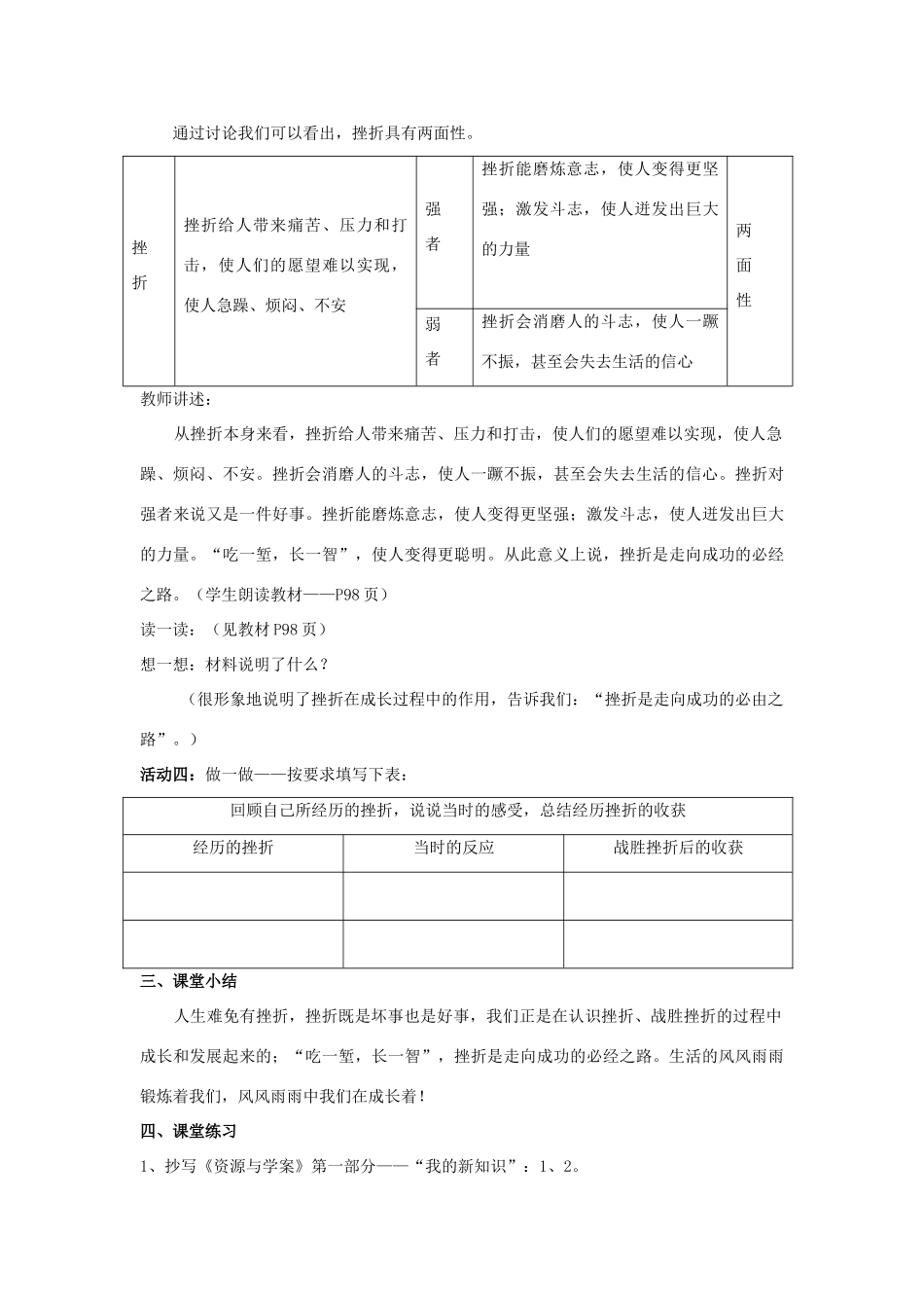 山东省聊城市凤凰中学七年级政治上册 第九课《风雨中我在成长》教案（1） 鲁教版_第3页
