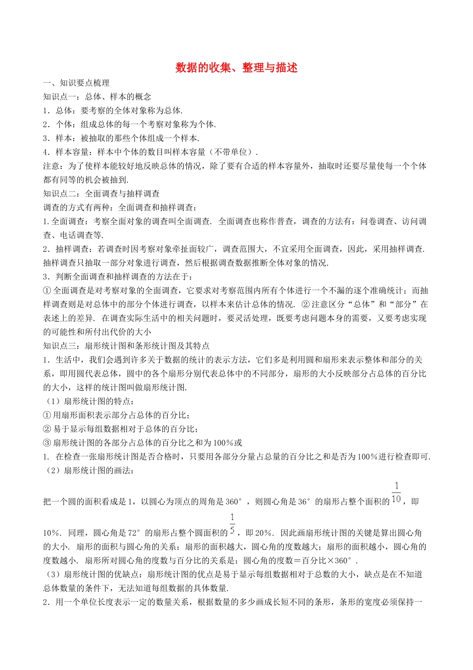 八年级数学下册 第7章 数据的收集、整理、描述本章小结教案 （新版）苏科版-（新版）苏科版初中八年级下册数学教案_第1页