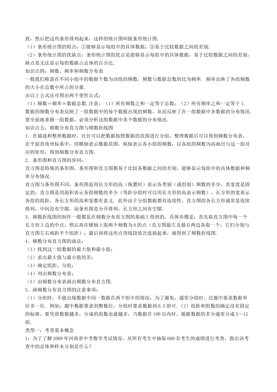 八年级数学下册 第7章 数据的收集、整理、描述本章小结教案 （新版）苏科版-（新版）苏科版初中八年级下册数学教案_第2页