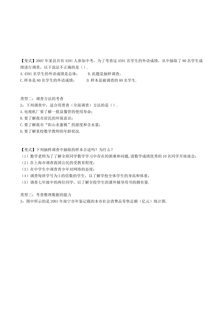 八年级数学下册 第7章 数据的收集、整理、描述本章小结教案 （新版）苏科版-（新版）苏科版初中八年级下册数学教案_第3页