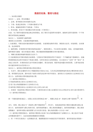 八年级数学下册 第7章 数据的收集、整理、描述本章小结教案 （新版）苏科版-（新版）苏科版初中八年级下册数学教案