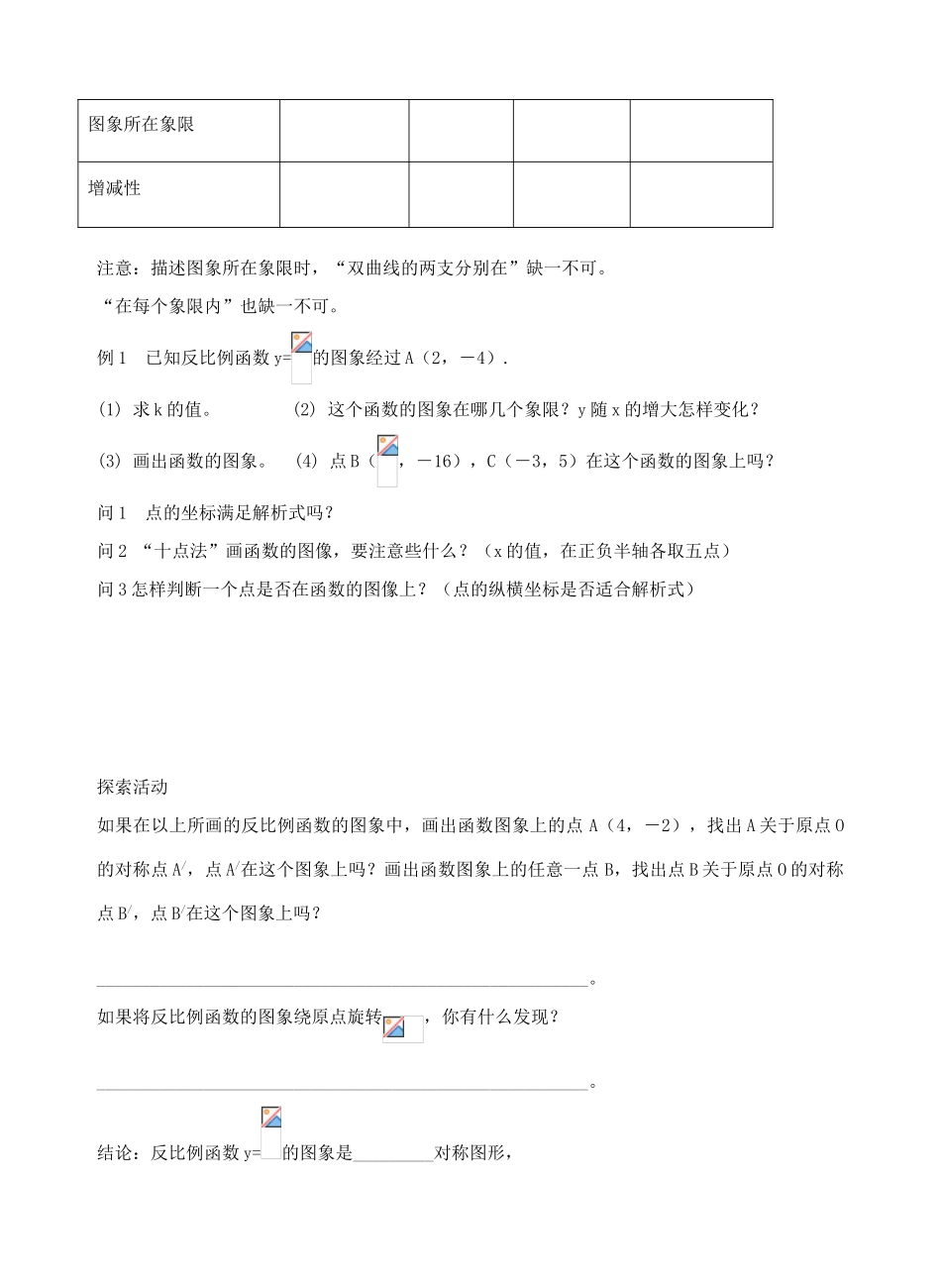 八年级数学下册 11.2 反比例函数的图象与性质教案2 （新版）苏科版-（新版）苏科版初中八年级下册数学教案_第2页