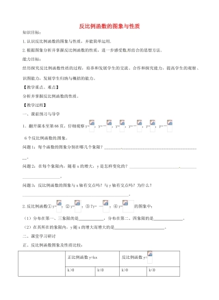 八年级数学下册 11.2 反比例函数的图象与性质教案2 （新版）苏科版-（新版）苏科版初中八年级下册数学教案