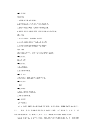 初二地理教案示范教案 降水和降水的分布 1课时