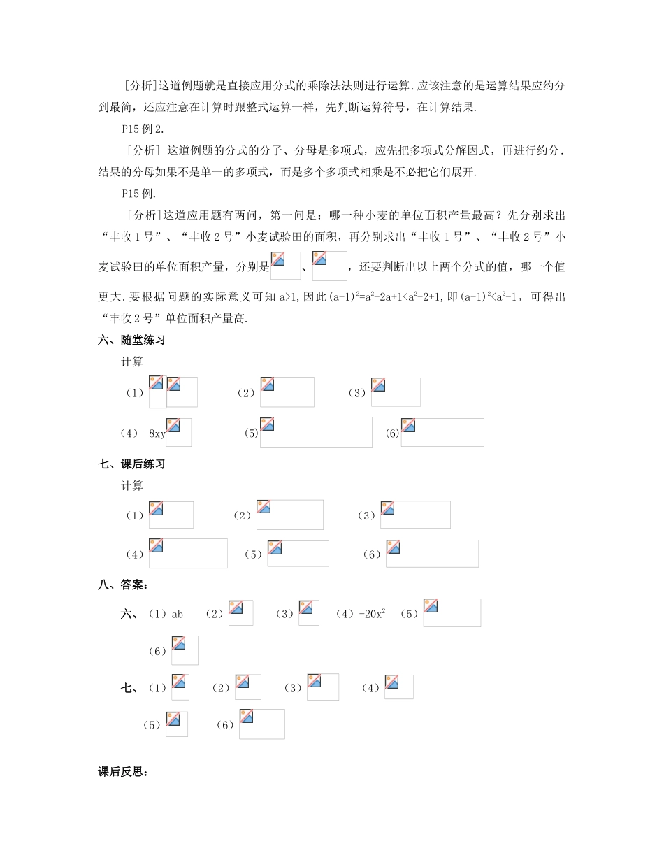 北京市第一七一中学八年级数学下册 16.2分式的运算教案 新人教版_第2页
