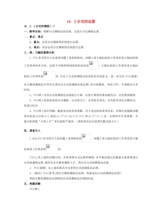 北京市第一七一中学八年级数学下册 16.2分式的运算教案 新人教版