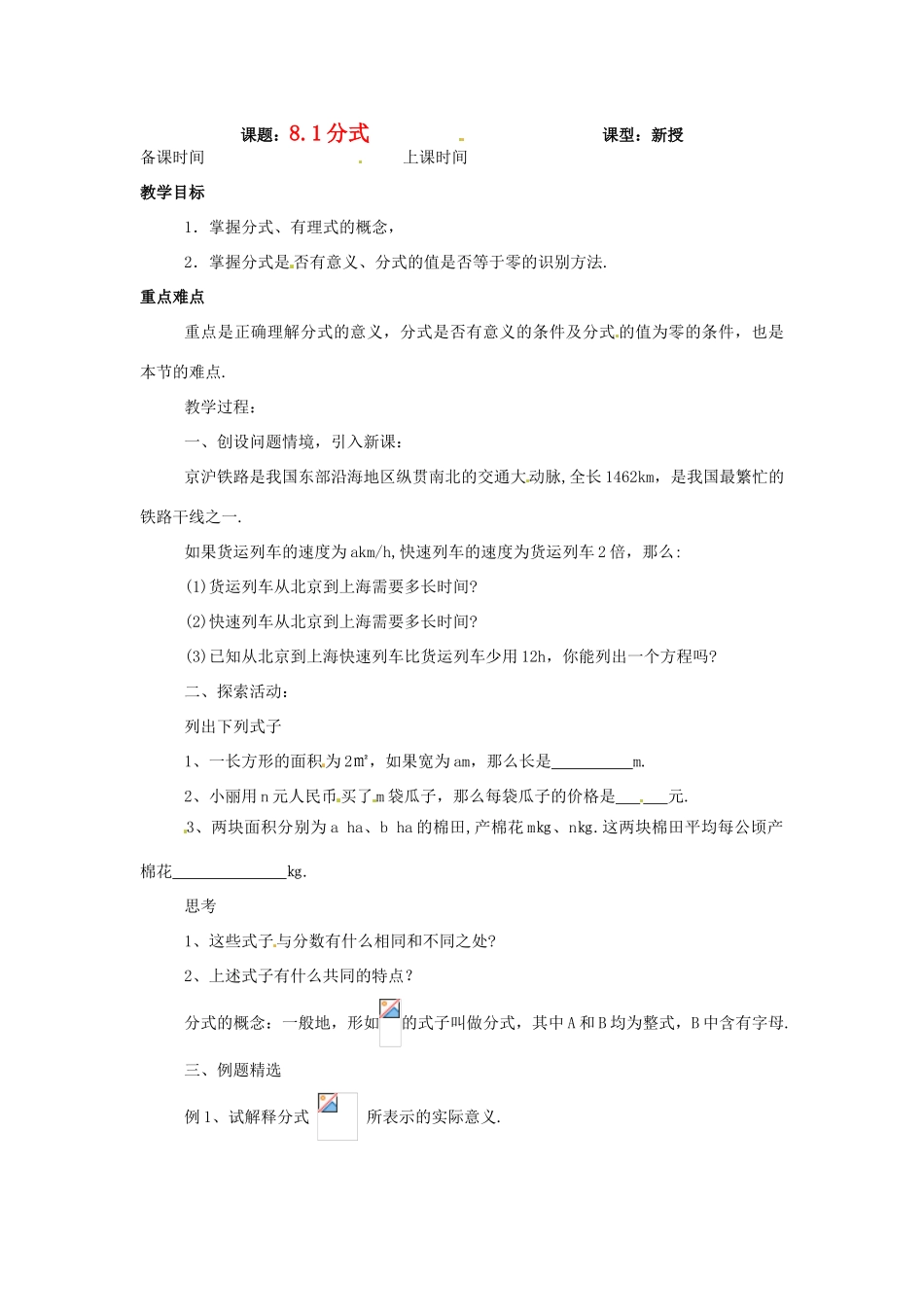 八年级数学下册 8.1分式教案1 苏科版_第1页