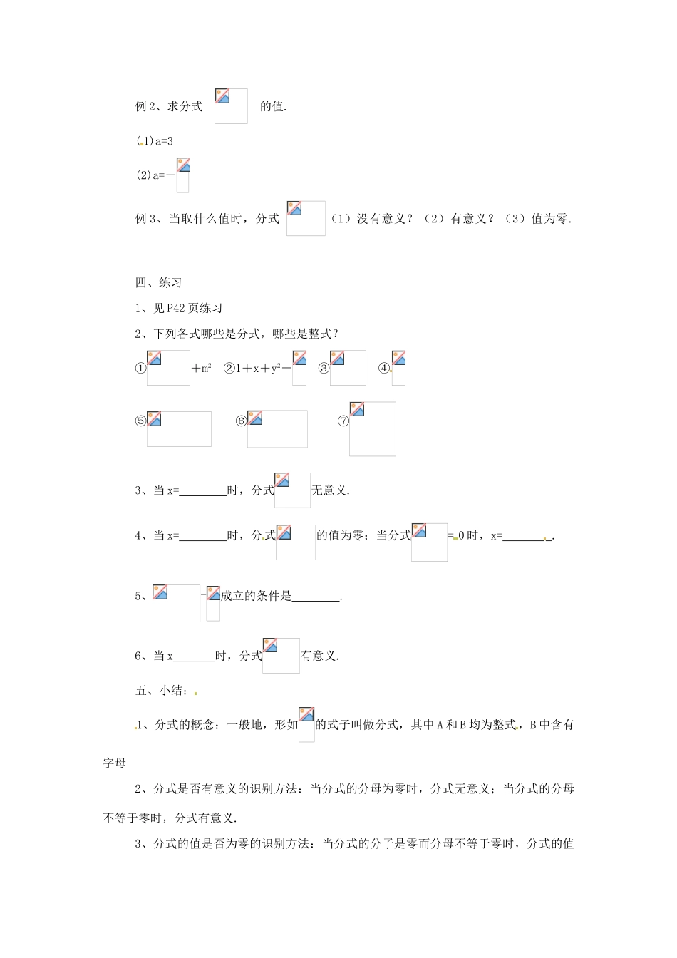 八年级数学下册 8.1分式教案1 苏科版_第2页