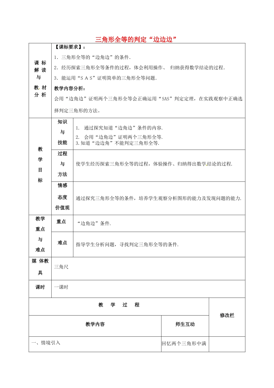 甘肃省武威第十一中学八年级数学上册 第12章 三角形全等的判定“边边边”（第2课时）教案 （新版）新人教版_第1页