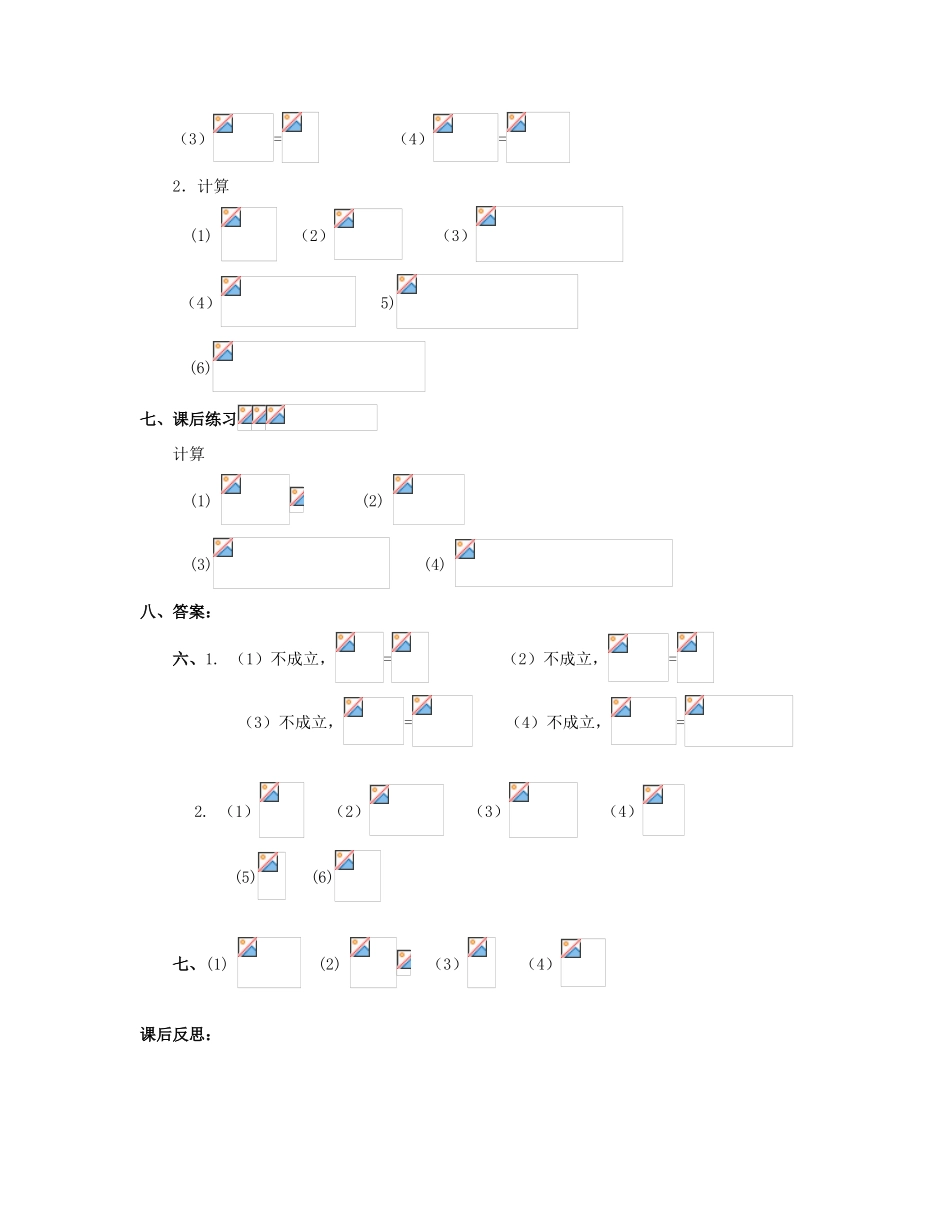 北京市第一七一中学八年级数学下册 16.2.1分式的乘除(三)教案 新人教版_第2页