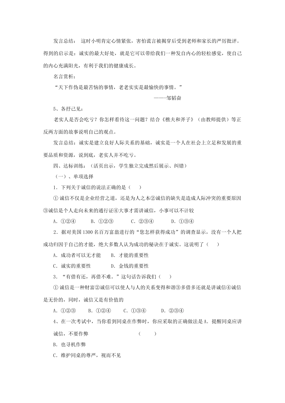 八年级政治上册 第三课第一站 诚实最好教案 北师大版_第3页