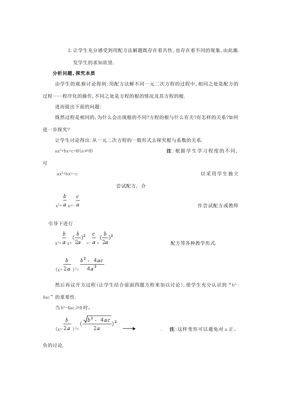 八年级数学下学期 7.3《用公式法解一元二次方程》教案 鲁教版_第2页