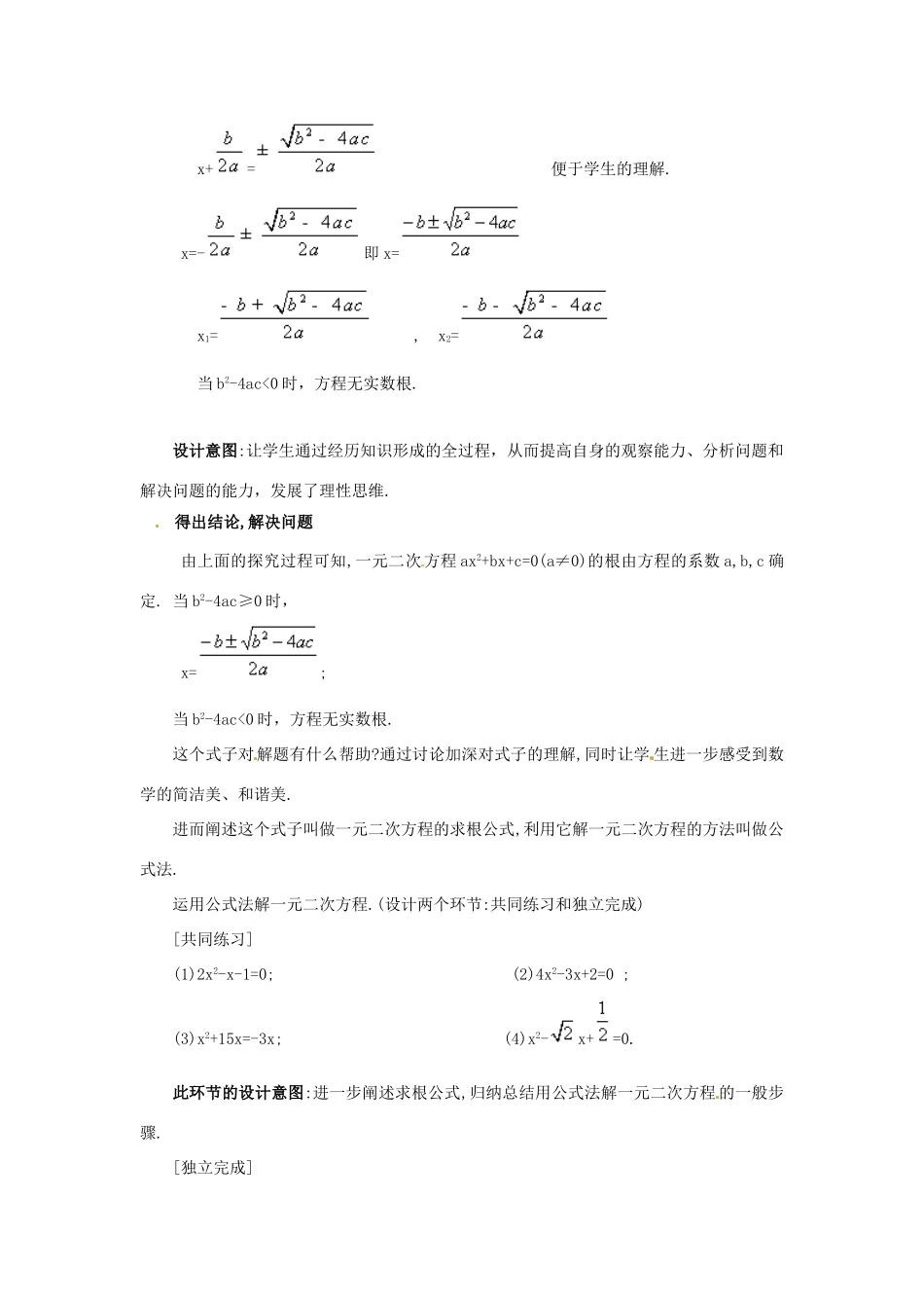 八年级数学下学期 7.3《用公式法解一元二次方程》教案 鲁教版_第3页
