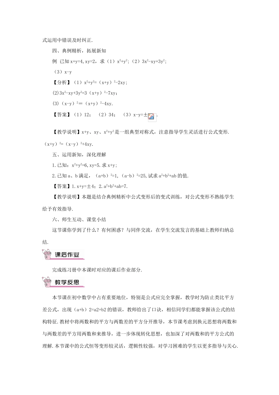 八年级数学上册 12.3 乘法公式 2 两数和（差）的平方教案 （新版）华东师大版-（新版）华东师大版初中八年级上册数学教案_第2页