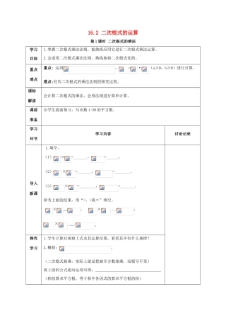 八年级数学下册 第16章 二次根式 16.2 二次根式的运算教案 （新版）沪科版-（新版）沪科版初中八年级下册数学教案