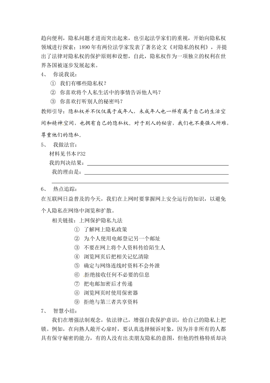 八年级政治下册 23 我们也有隐私权教案 湘教版_第3页