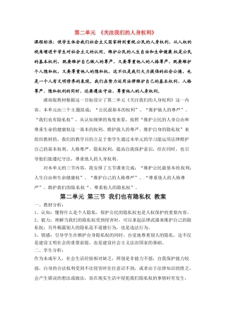 八年级政治下册 23 我们也有隐私权教案 湘教版