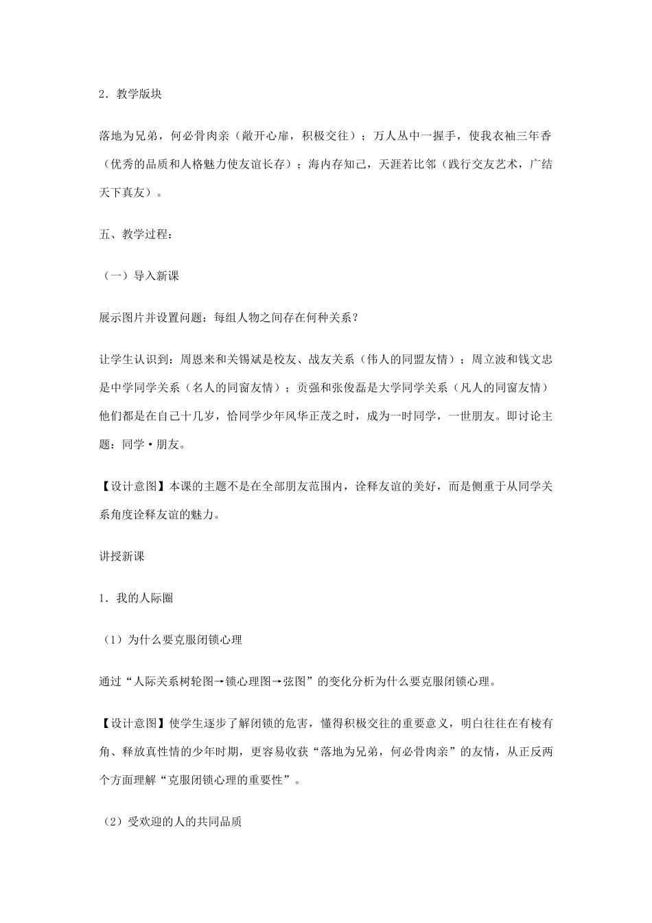 八年级政治上册 第三课 第一框 同学 朋友教学设计 新人教版_第2页