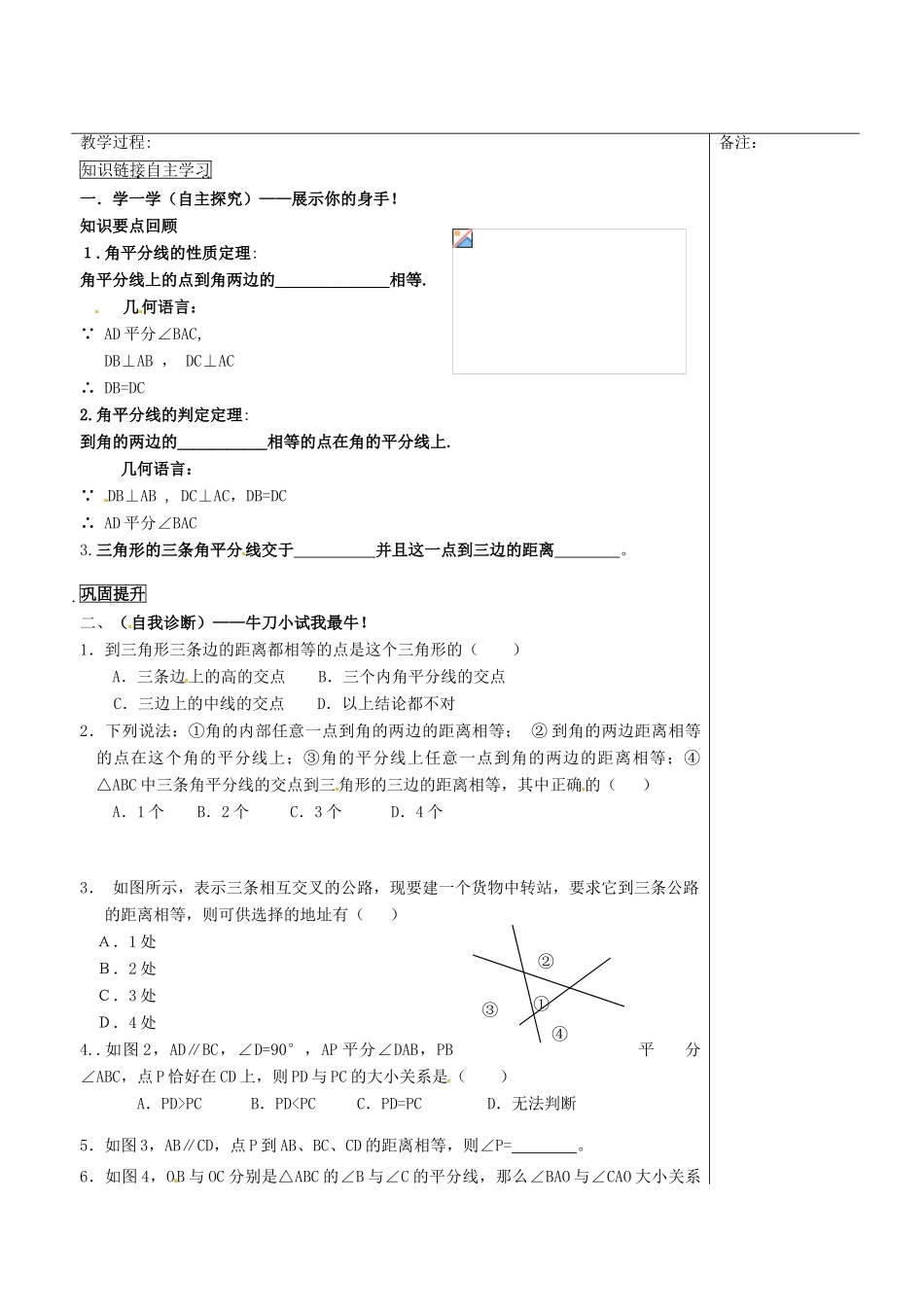 福建省福清西山学校八年级数学上册 12.3角的平分线的性质及判定习题课教案 新人教版_第2页