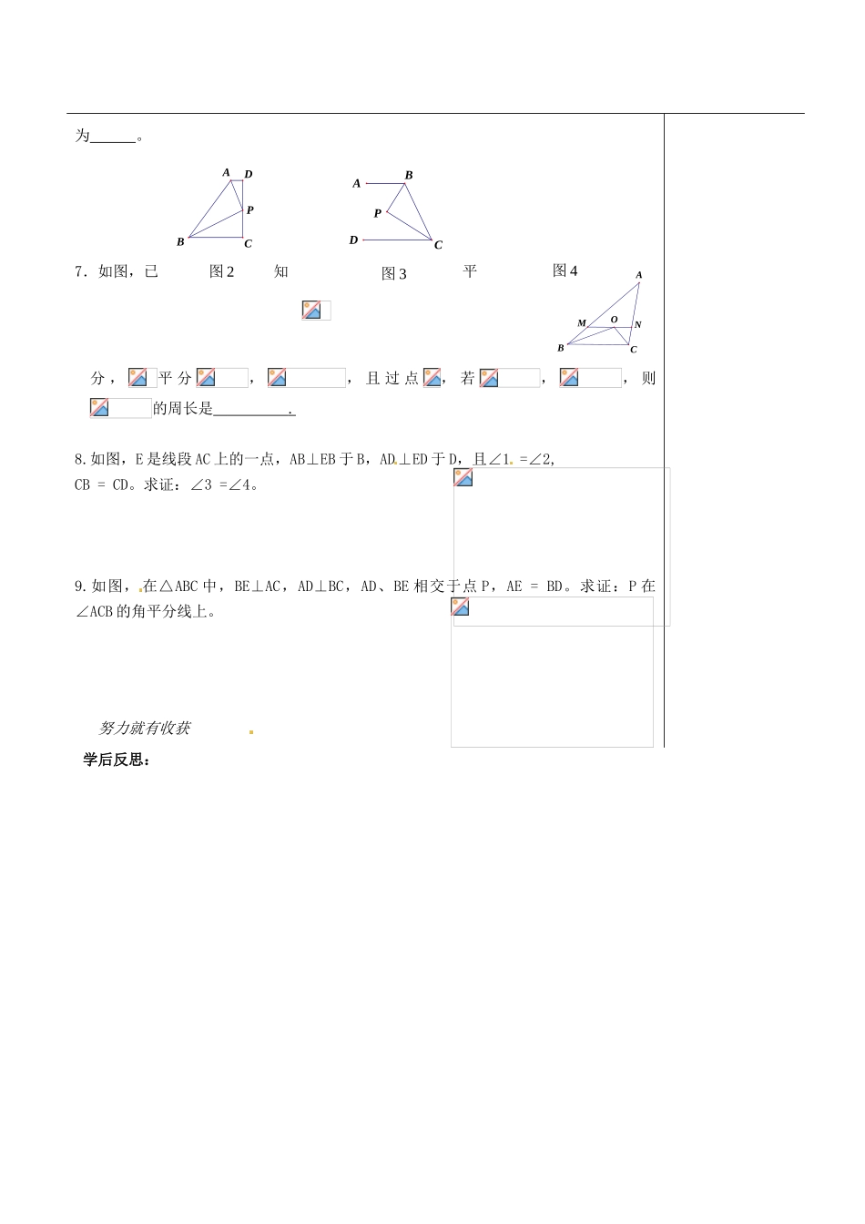 福建省福清西山学校八年级数学上册 12.3角的平分线的性质及判定习题课教案 新人教版_第3页