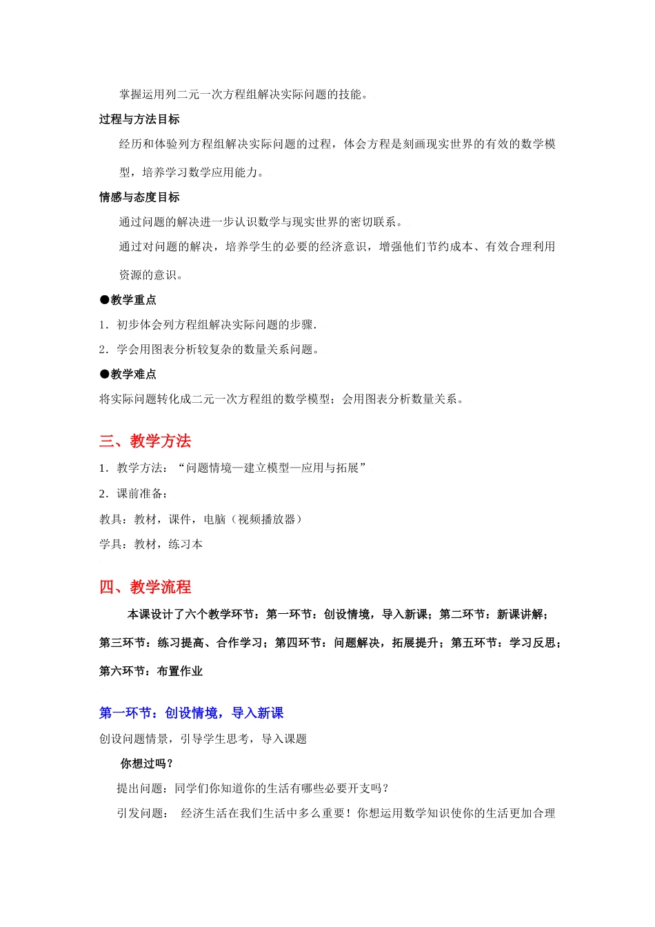 八年级数学上册第七章增收节支教学设计北师大版_第2页