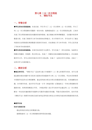 八年级数学上册第七章增收节支教学设计北师大版