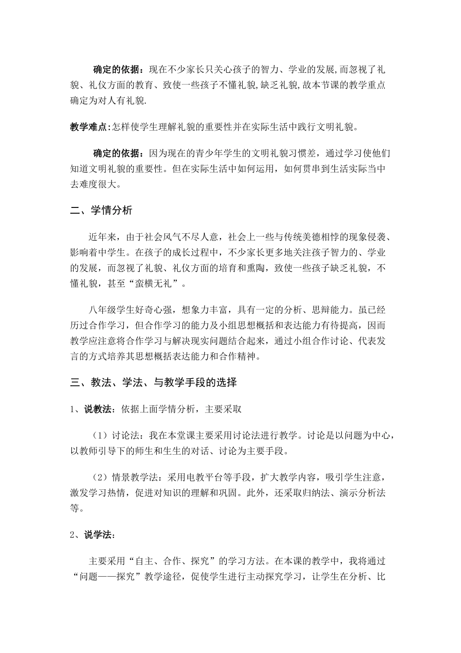 八年级政治《礼貌显魅力》说课教案全国通用_第2页