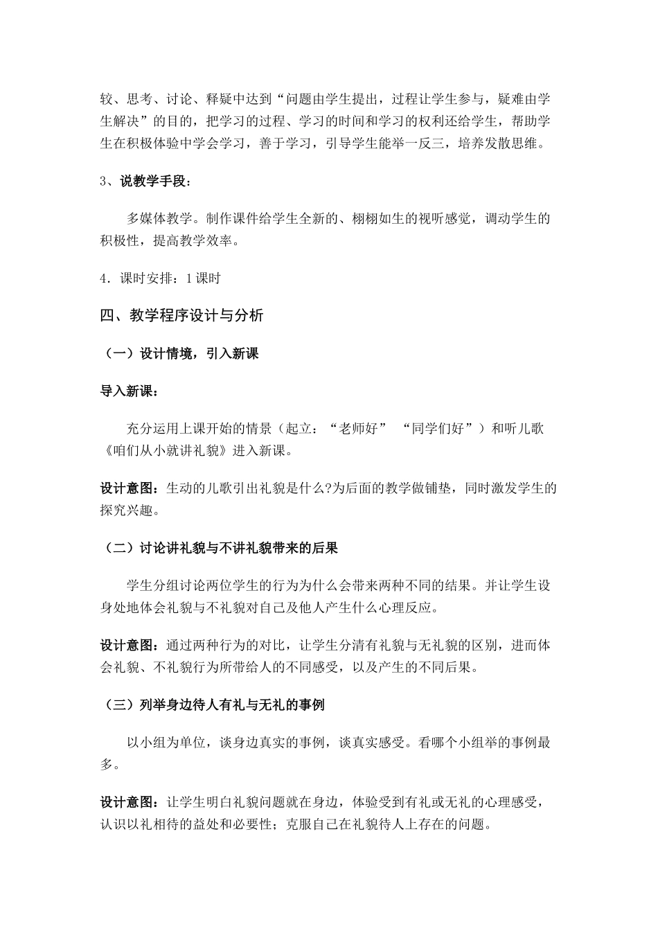 八年级政治《礼貌显魅力》说课教案全国通用_第3页
