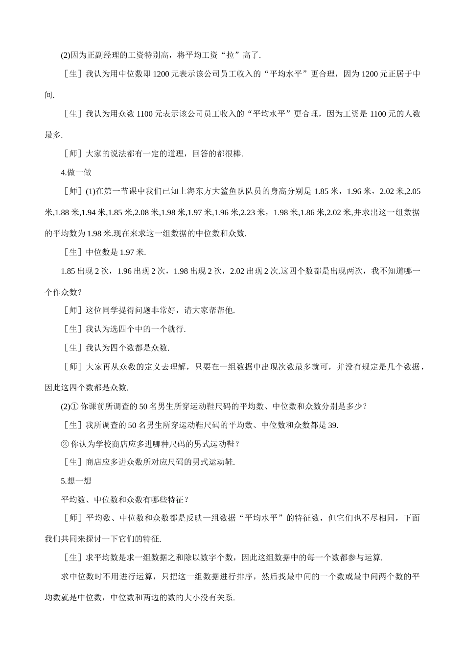 八年级数学中位数与众数教案 北师大版_第3页