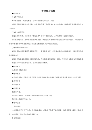 八年级数学中位数与众数教案 北师大版
