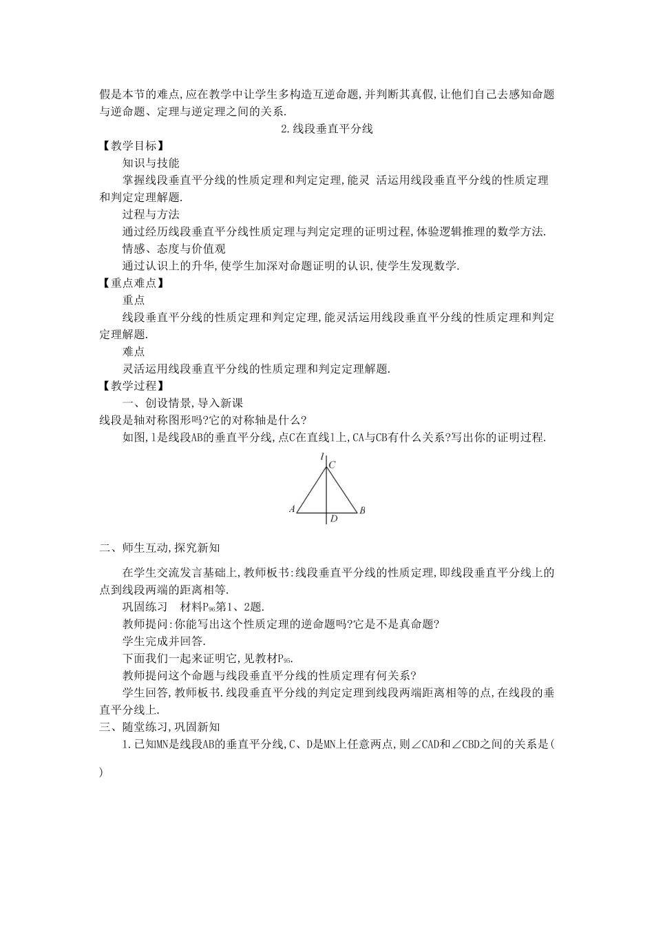 八年级数学上册 13.5 逆命题与逆定理教案 （新版）华东师大版-（新版）华东师大版初中八年级上册数学教案_第3页