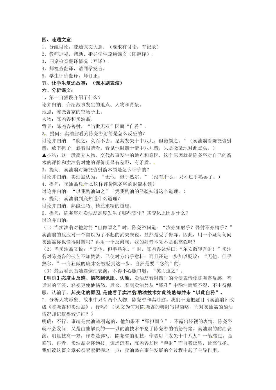 秋七年级语文上册 第六单元 24《卖油翁》教案 （新版）语文版-（新版）语文版初中七年级上册语文教案_第2页