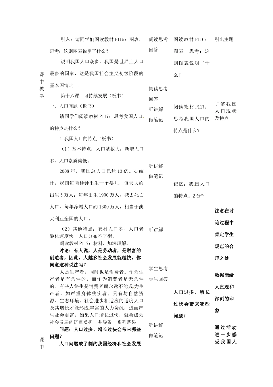 四川省遂宁市广德初级中学九年级政治全册 5.3.1 人口、资源教案 教科版_第2页