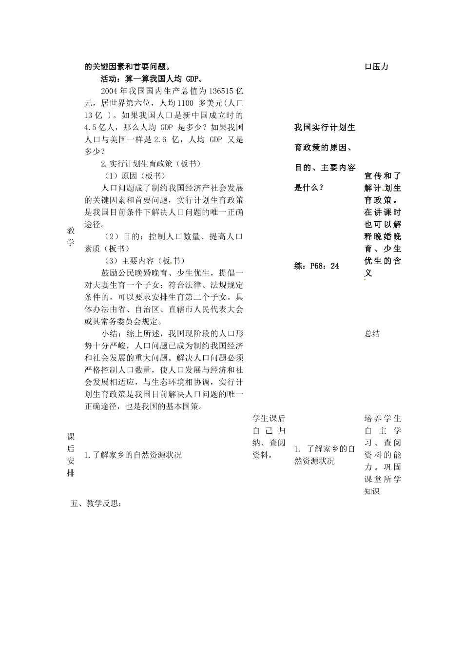 四川省遂宁市广德初级中学九年级政治全册 5.3.1 人口、资源教案 教科版_第3页