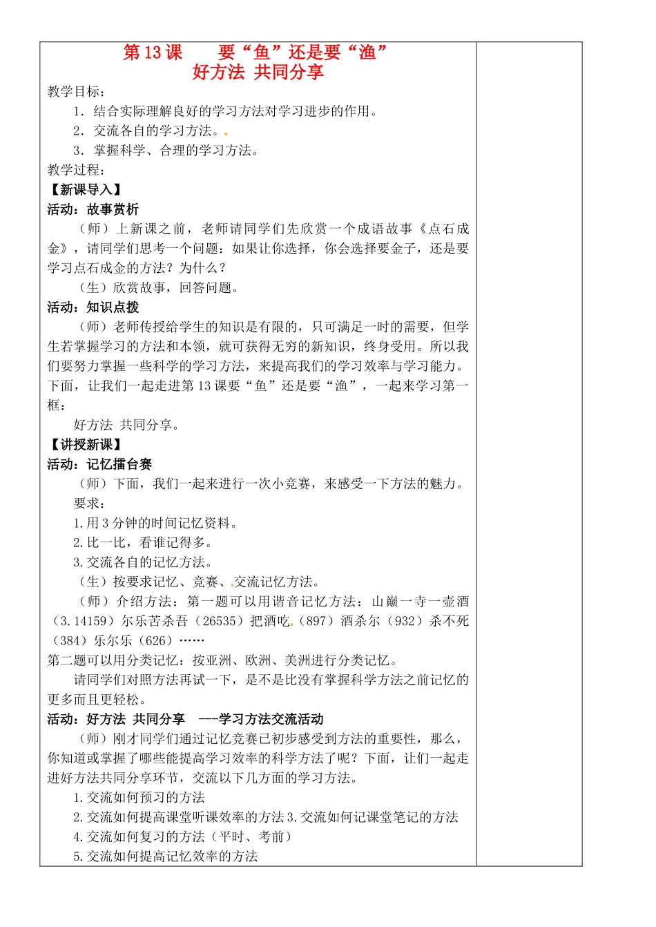 江苏省苏州张家港市一中九年级政治全册 第13课 要“鱼”还是要“渔”教案 苏教版_第1页