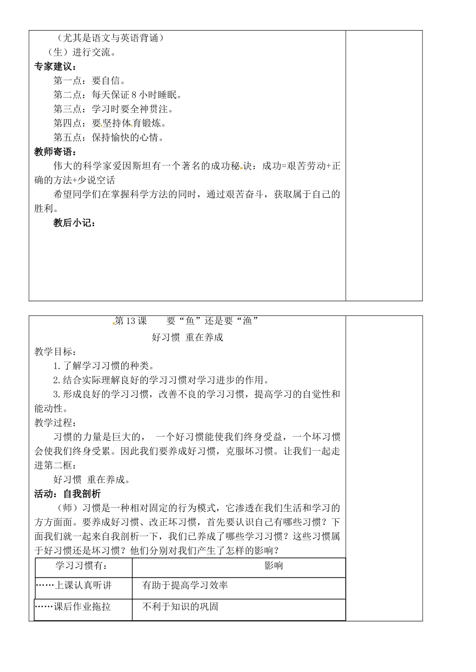 江苏省苏州张家港市一中九年级政治全册 第13课 要“鱼”还是要“渔”教案 苏教版_第2页