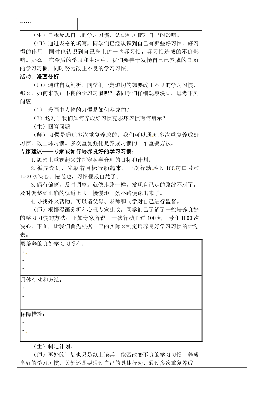 江苏省苏州张家港市一中九年级政治全册 第13课 要“鱼”还是要“渔”教案 苏教版_第3页
