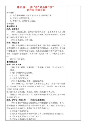 江苏省苏州张家港市一中九年级政治全册 第13课 要“鱼”还是要“渔”教案 苏教版