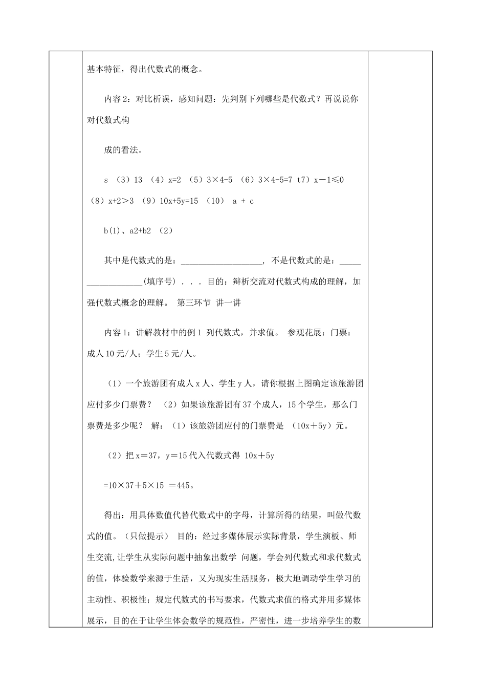 河北省邯郸市肥乡区七年级数学上册 3.2 代数式 3.2.1 代数式教案 （新版）北师大版-（新版）北师大版初中七年级上册数学教案_第2页