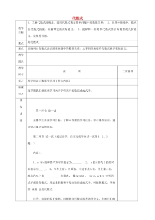 河北省邯郸市肥乡区七年级数学上册 3.2 代数式 3.2.1 代数式教案 （新版）北师大版-（新版）北师大版初中七年级上册数学教案