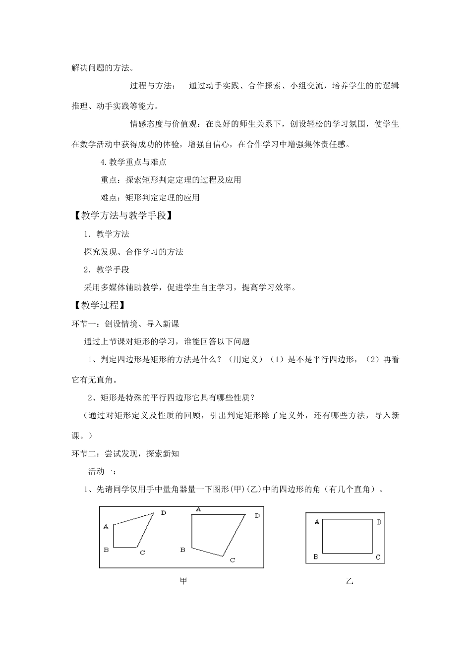 八年级数学下：6.1矩形(2)教案浙教版_第2页