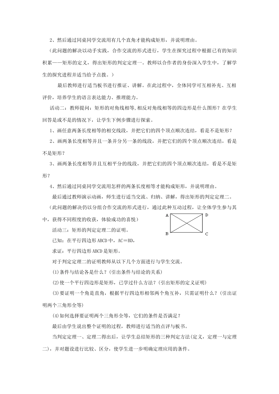 八年级数学下：6.1矩形(2)教案浙教版_第3页
