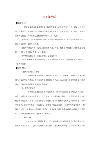 八年级数学下：6.1矩形(2)教案浙教版