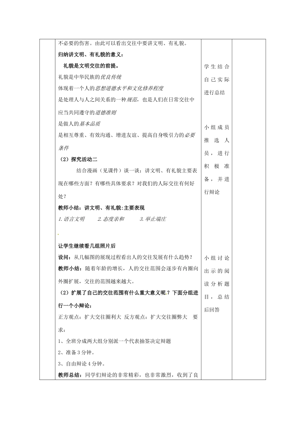 山东省邹平县实验中学八年级政治下册《第4课 第1节 文明交往礼为先》教学案 新人教版_第3页