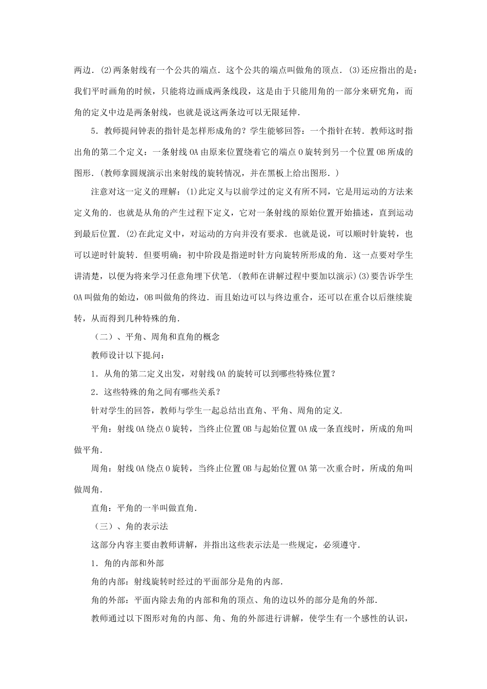贵州省贵阳市花溪二中七年级数学上册《4.3 角的度量与表示》教案 北师大版_第2页