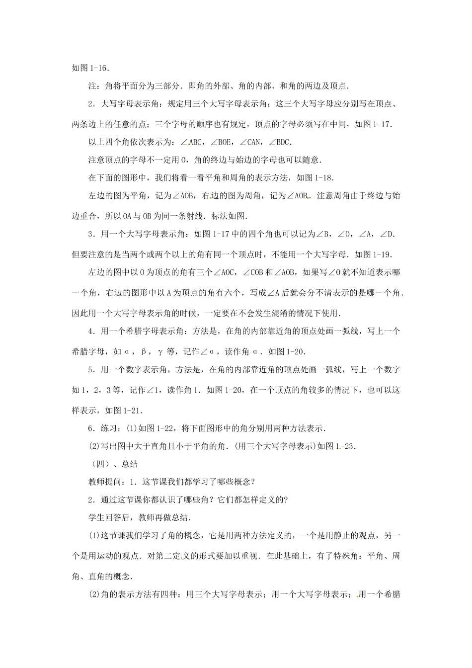 贵州省贵阳市花溪二中七年级数学上册《4.3 角的度量与表示》教案 北师大版_第3页