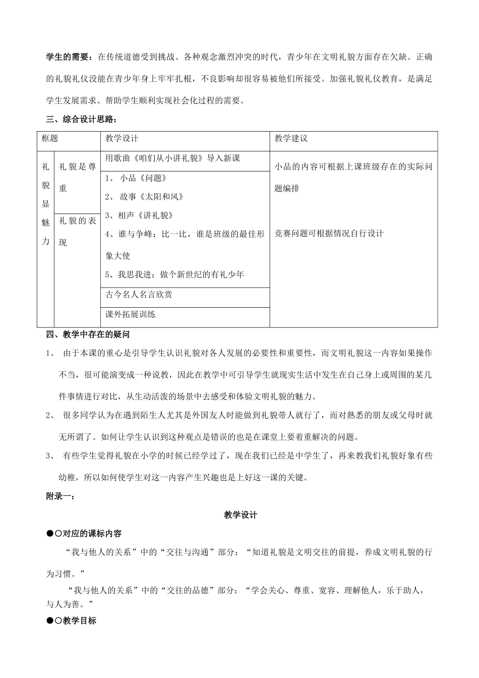 八年级政治人教版友好交往礼为先 礼貌显魅力_第2页