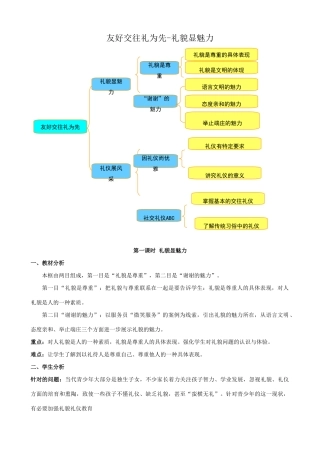 八年级政治人教版友好交往礼为先 礼貌显魅力